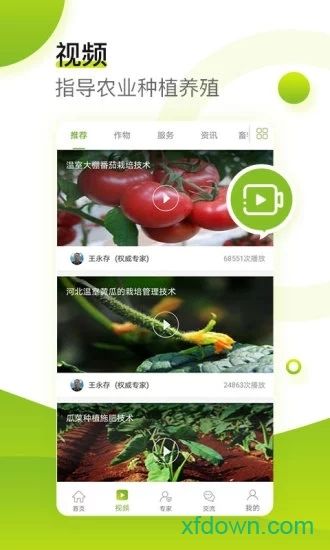 农管家app下载