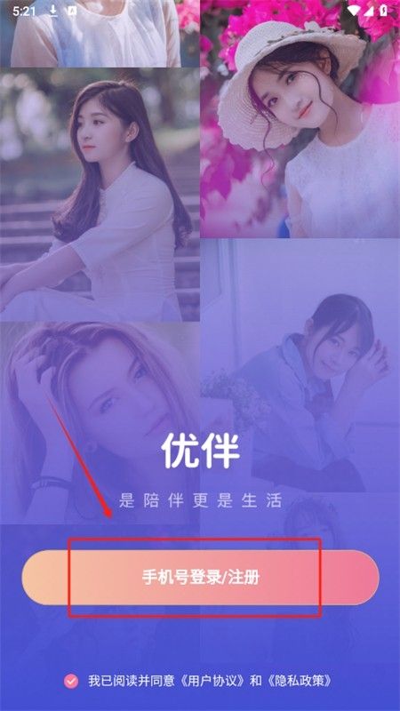 优伴交友app官方手机版