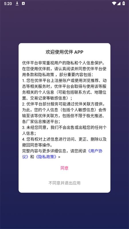 优伴交友app官方手机版