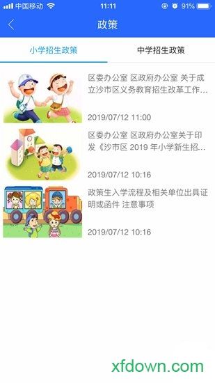 沙市义教招生手机版下载