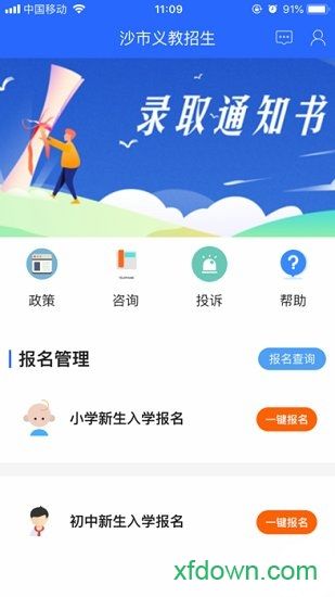 沙市义教招生app下载