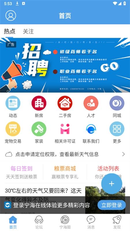 宁海在线app官方手机版