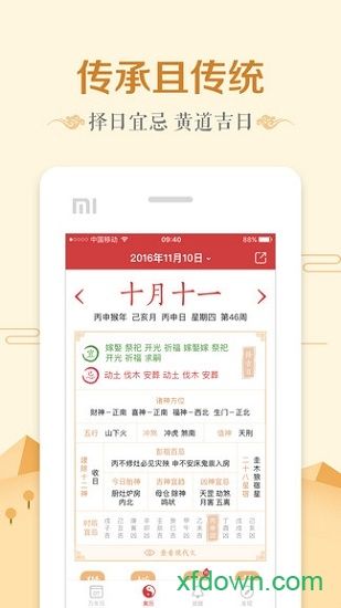 万年历日历软件