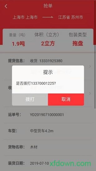 立拉车主版软件