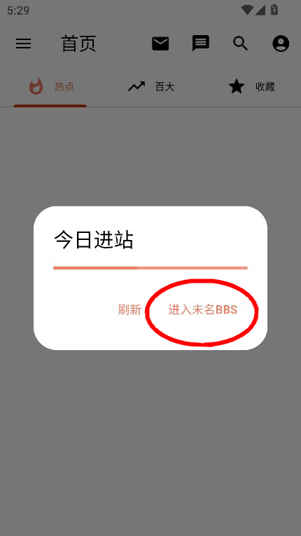 OBViewer末名论坛第三方客户端v1.10.2 最新版