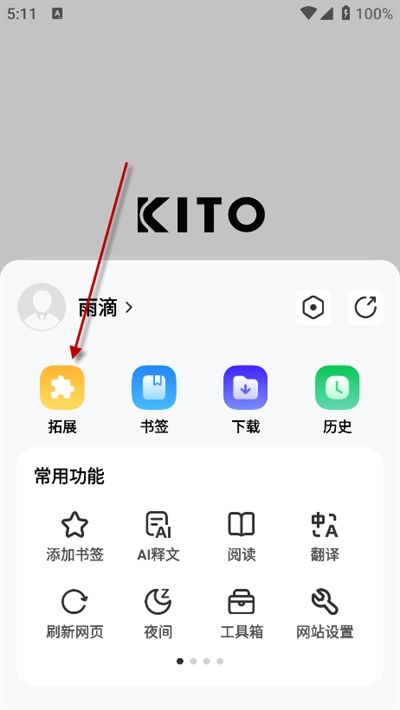 可拓浏览器app官方下载2024