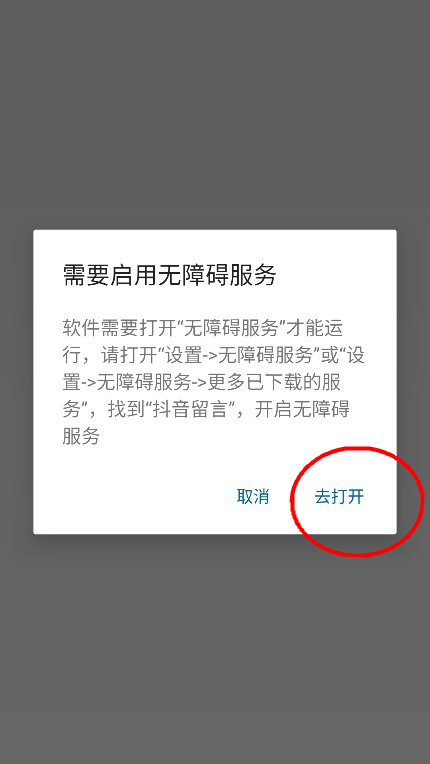 抖音留言app下载最新版v1.0.6安卓版