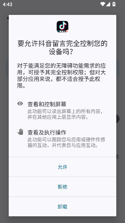 抖音留言app下载最新版v1.0.6安卓版