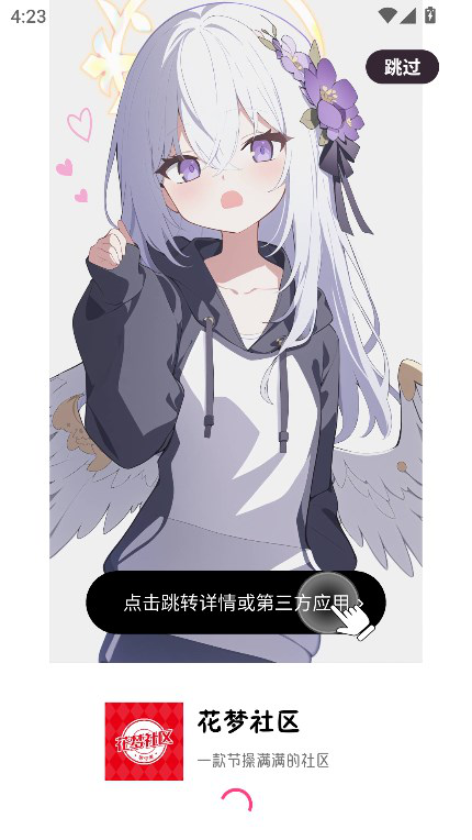 花梦社区app最新版本2024v1.0 安卓版