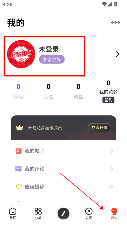 花梦社区app最新版本2024v1.0 安卓版
