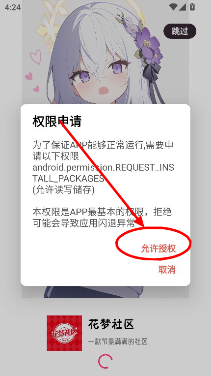 花梦社区app最新版本2024v1.0 安卓版