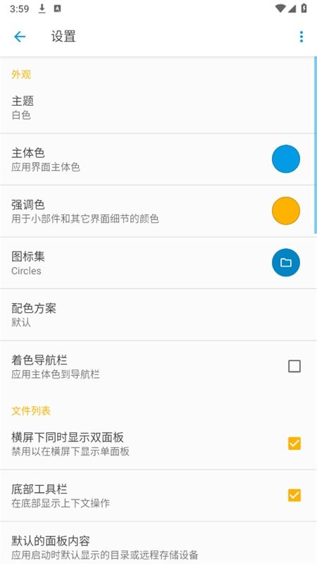 Solid Explorer中文版app官方最新版