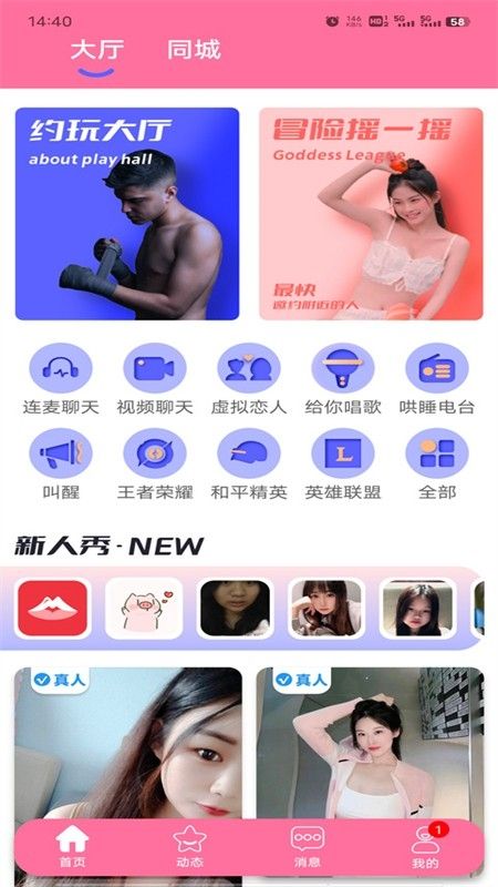 米觅交友软件安卓最新版