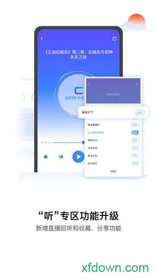 cntv手机下载