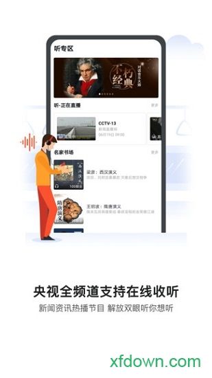 cntv手机软件