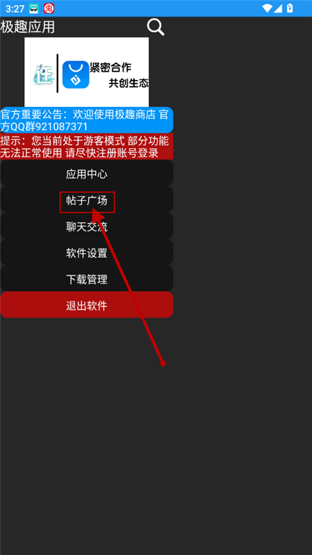 极趣应用商店下载2024最新版