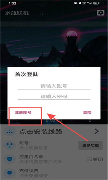 水瓶联机平台官方下载安装v1.3 最新版