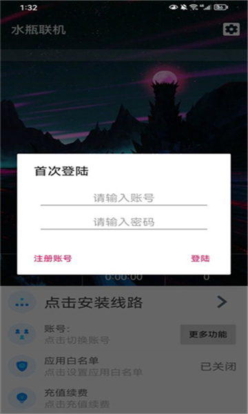 水瓶联机平台官方下载安装v1.3 最新版