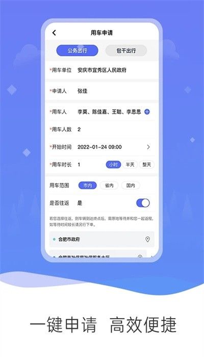 公务和行app最新版下载