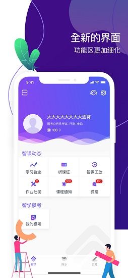得分app下载