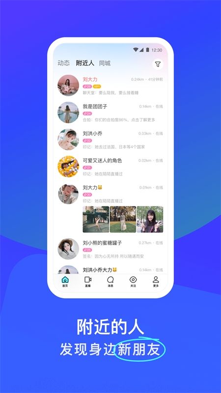 MOMO陌陌附近人聊天app官方手机版