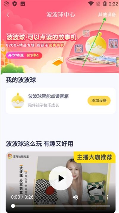 喜马拉雅儿童app官方版2024