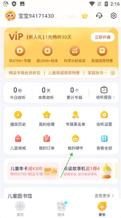 喜马拉雅儿童app官方版2024