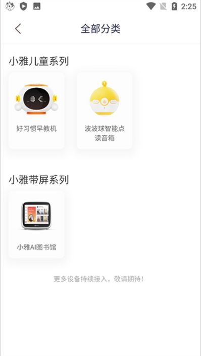 喜马拉雅儿童app官方版2024