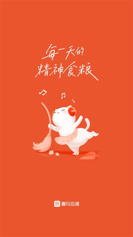 喜马拉雅app安卓最新版本2024