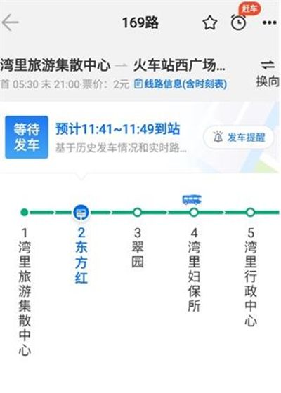 车来了手机版免费安装