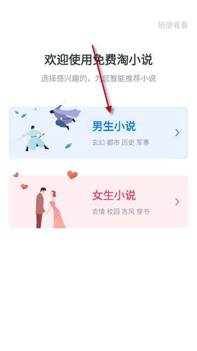 免费淘小说app下载最新版