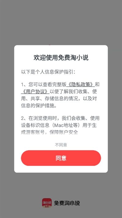 免费淘小说app下载最新版