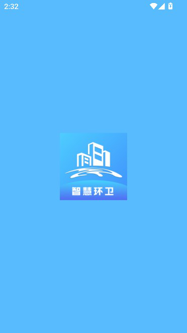 五征智慧环卫 app安卓版v1.2.4 官方版