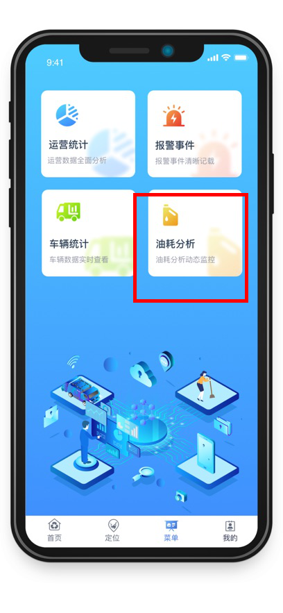 五征智慧环卫 app安卓版v1.2.4 官方版
