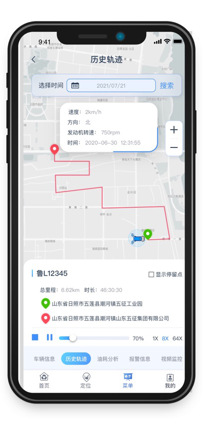 五征智慧环卫 app安卓版v1.2.4 官方版