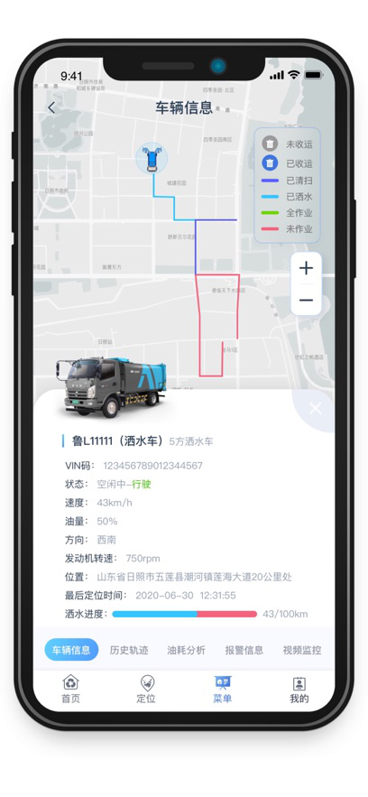 五征智慧环卫 app安卓版v1.2.4 官方版