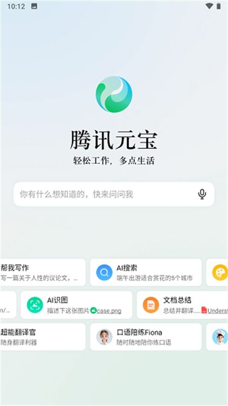 腾讯元宝AI软件最新版2024