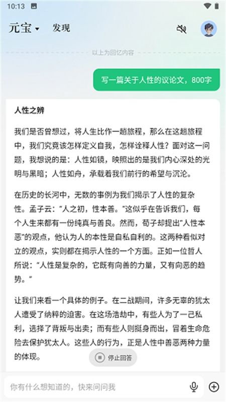 腾讯元宝AI软件最新版2024