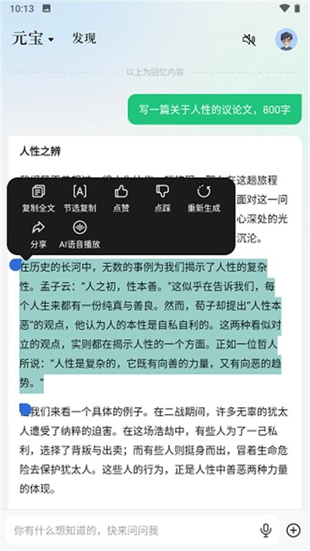 腾讯元宝AI软件最新版2024