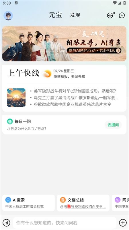 腾讯元宝AI软件最新版2024