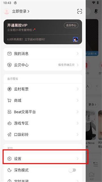 网易云音乐app官方下载手机版