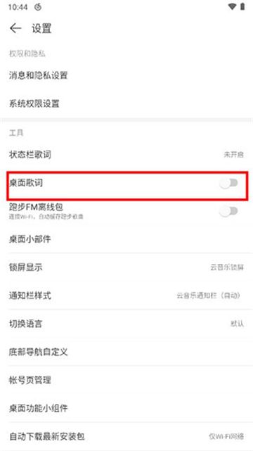 网易云音乐app官方下载手机版