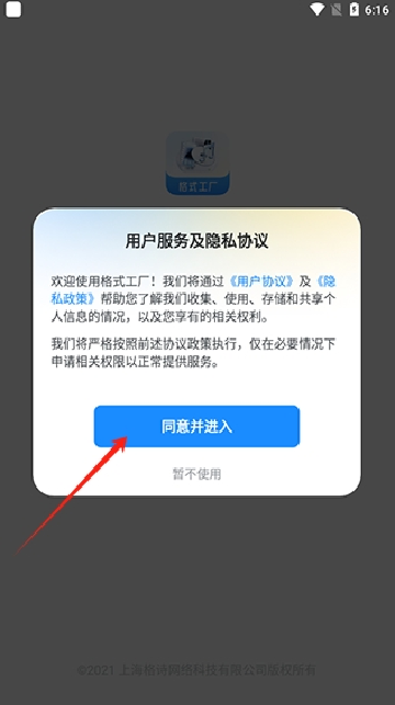 手机版格式工厂下载免费版
