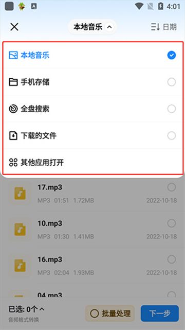 手机版格式工厂下载免费版