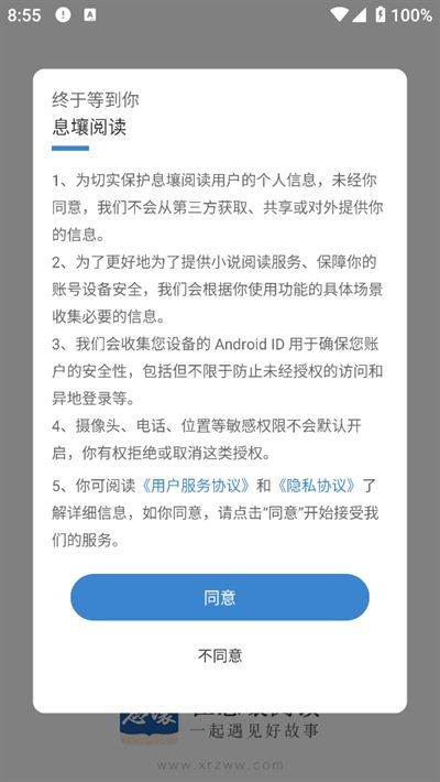 息壤阅读app下载官方版2024