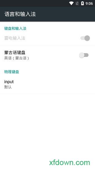蒙古语键盘app下载