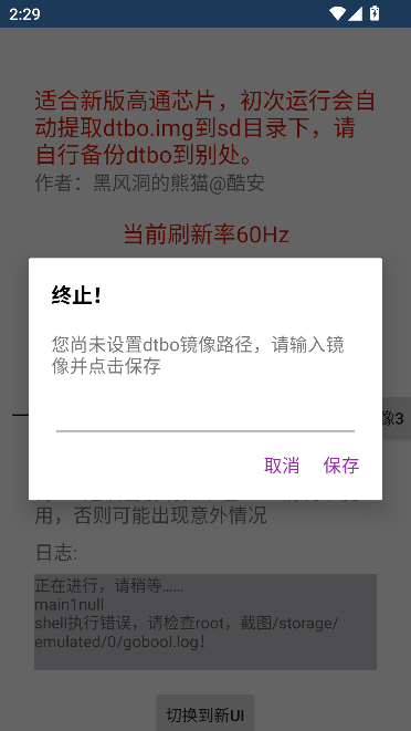 黑风刷新率修改器免root版下载v2.5 手机版