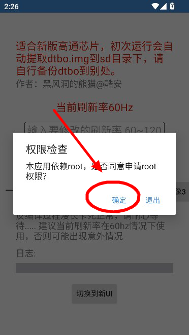 黑风刷新率修改器免root版下载v2.5 手机版