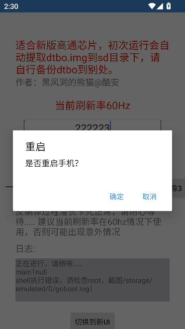黑风刷新率修改器免root版下载v2.5 手机版