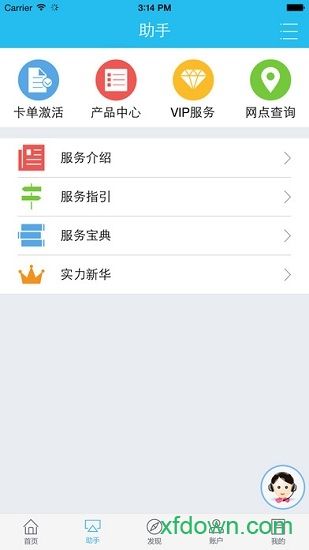 新华保险双录app下载